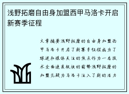 浅野拓磨自由身加盟西甲马洛卡开启新赛季征程