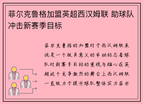 菲尔克鲁格加盟英超西汉姆联 助球队冲击新赛季目标