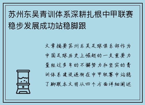 苏州东吴青训体系深耕扎根中甲联赛稳步发展成功站稳脚跟