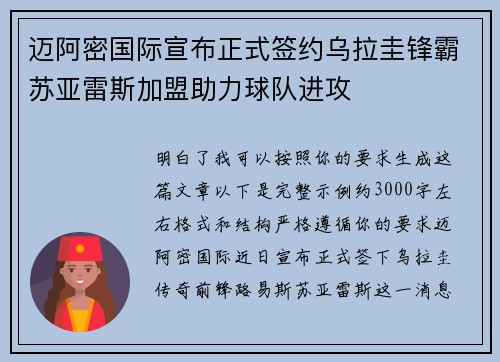 迈阿密国际宣布正式签约乌拉圭锋霸苏亚雷斯加盟助力球队进攻