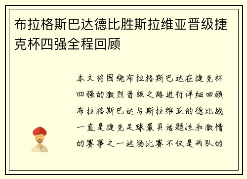 布拉格斯巴达德比胜斯拉维亚晋级捷克杯四强全程回顾
