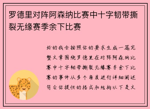 罗德里对阵阿森纳比赛中十字韧带撕裂无缘赛季余下比赛
