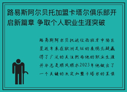 路易斯阿尔贝托加盟卡塔尔俱乐部开启新篇章 争取个人职业生涯突破